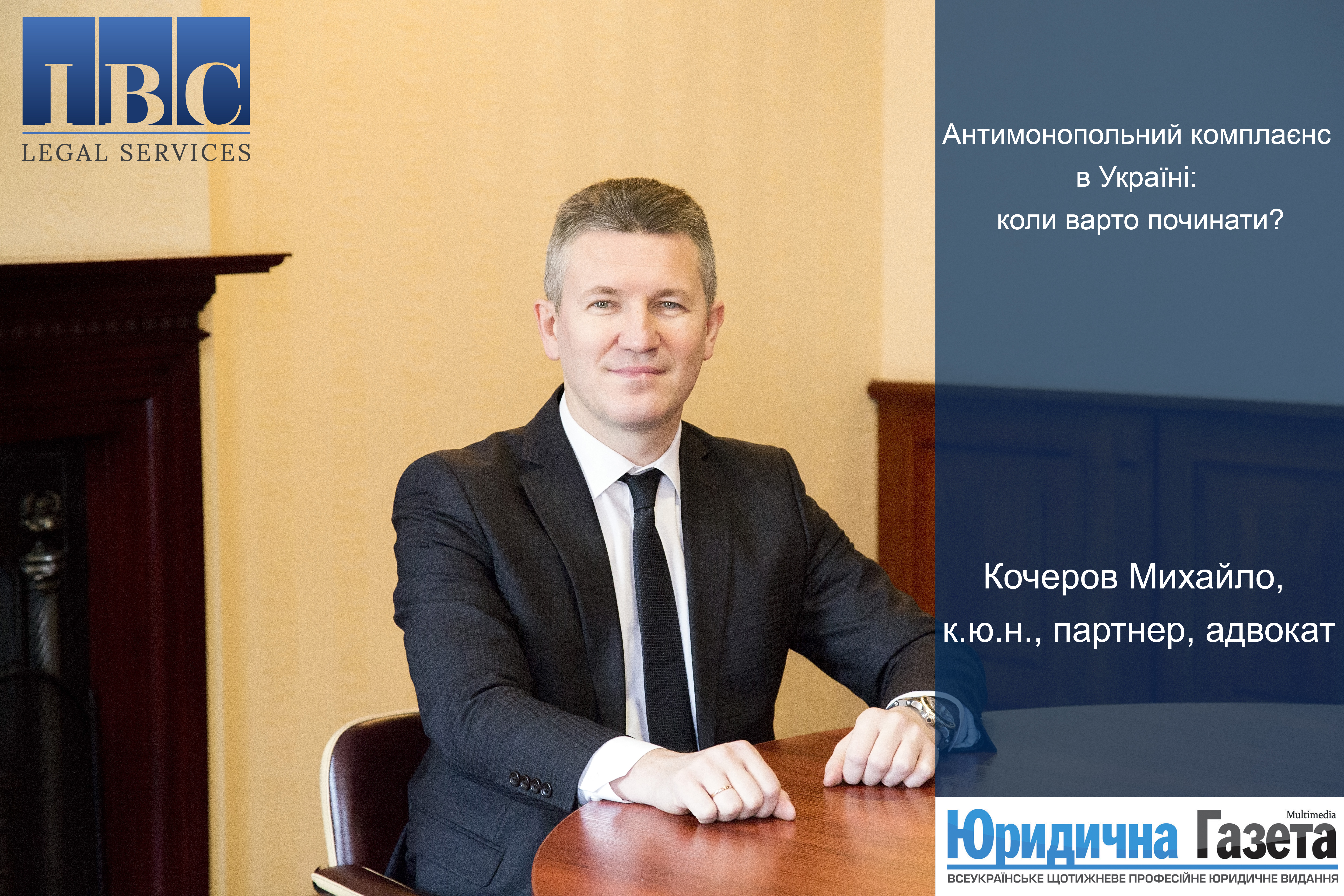 Antitrust Compliance in Ukraine: when should you start?