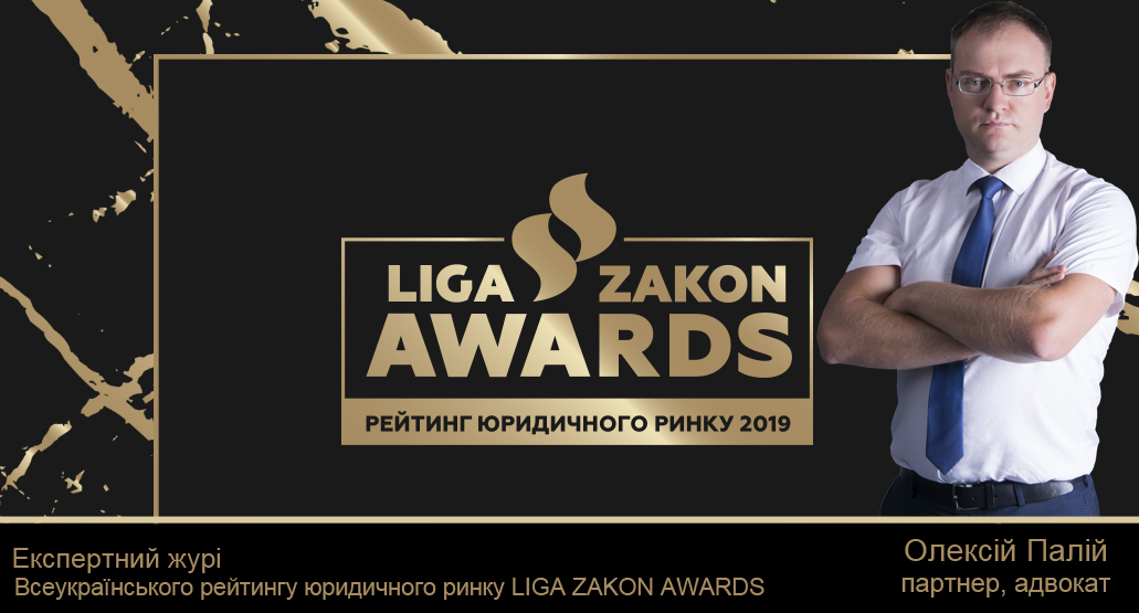 Оголошено склад журі Рейтингу LIGA ZAKON AWARDS 2019
